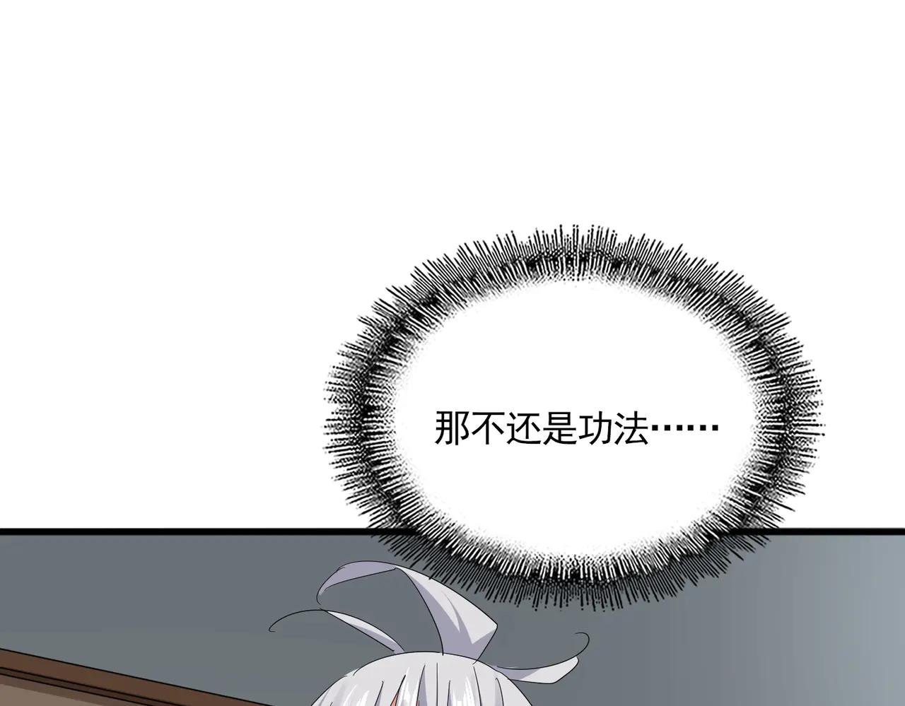 第696话 双生神魂 第85页