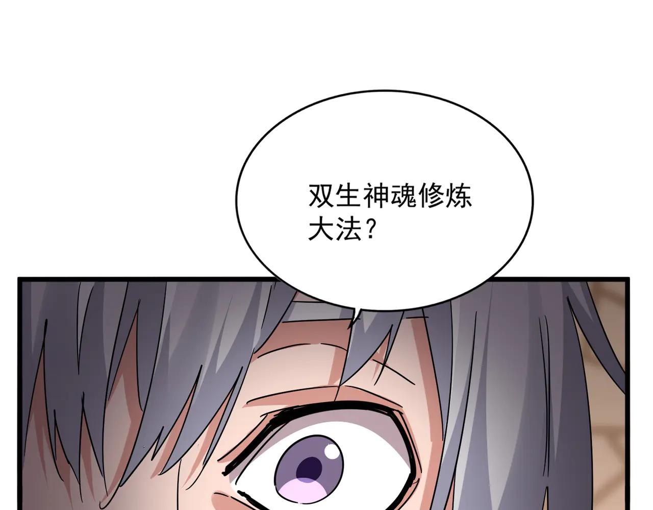 第696话 双生神魂 第87页