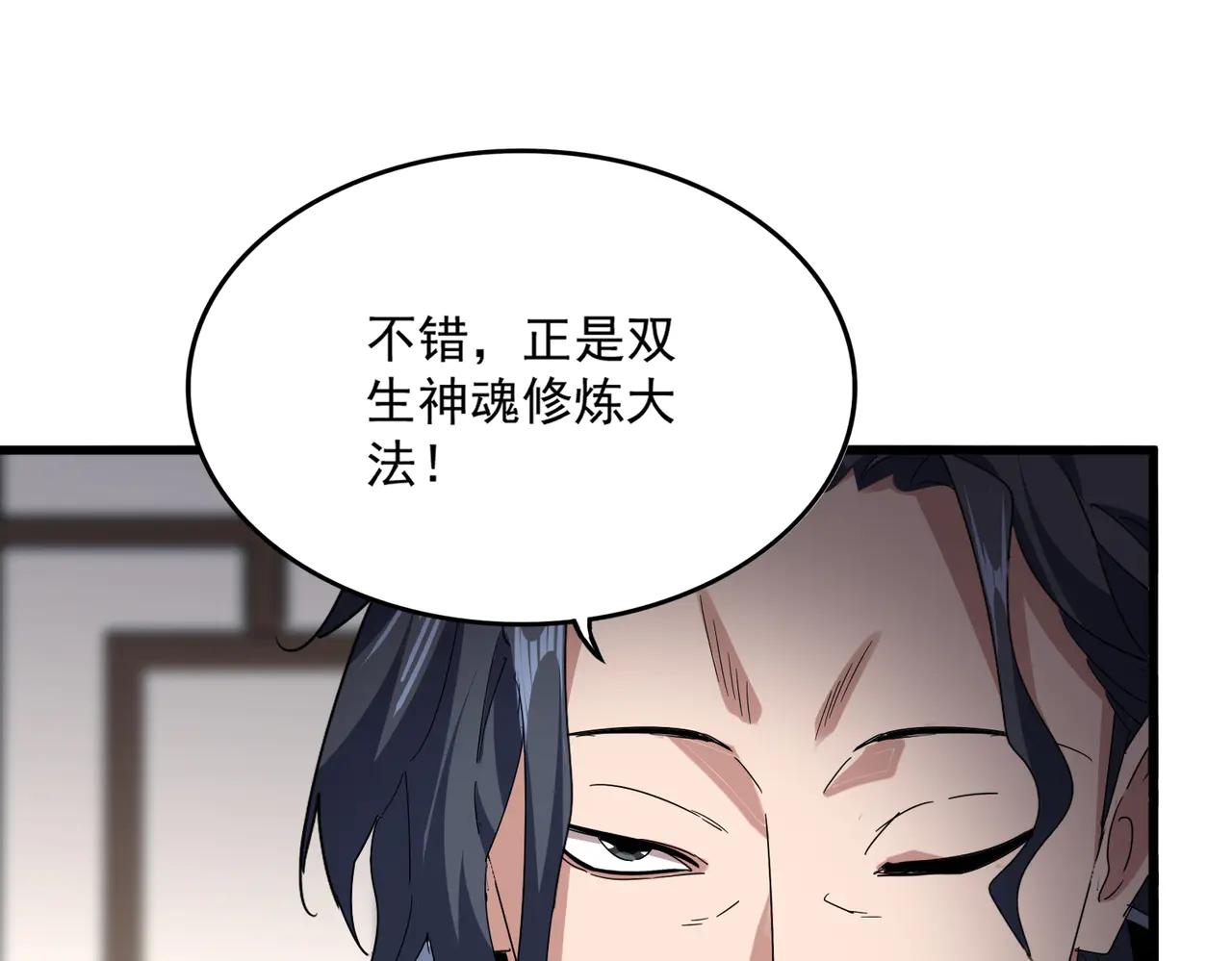第696话 双生神魂 第89页