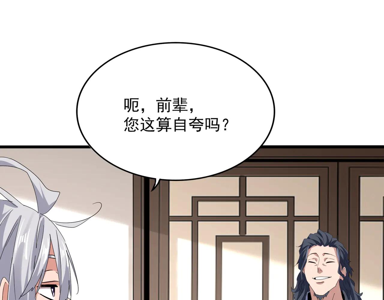 第696话 双生神魂 第91页