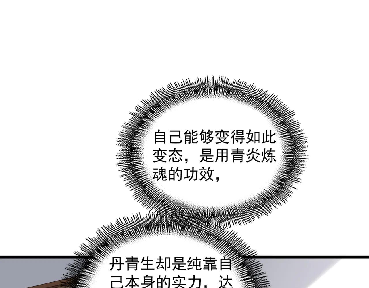 第696话 双生神魂 第97页