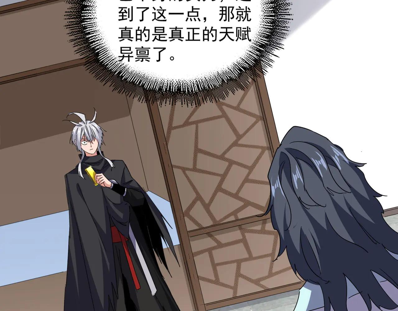 第696话 双生神魂 第98页