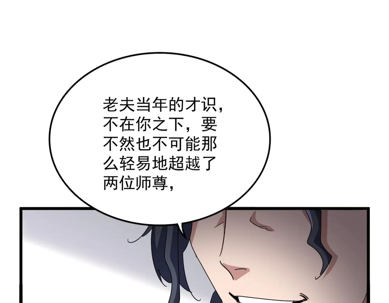 第696话 双生神魂 第100页