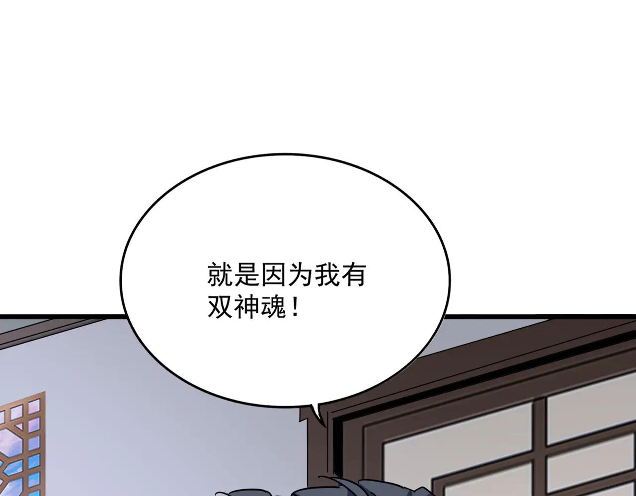第696话 双生神魂 第102页