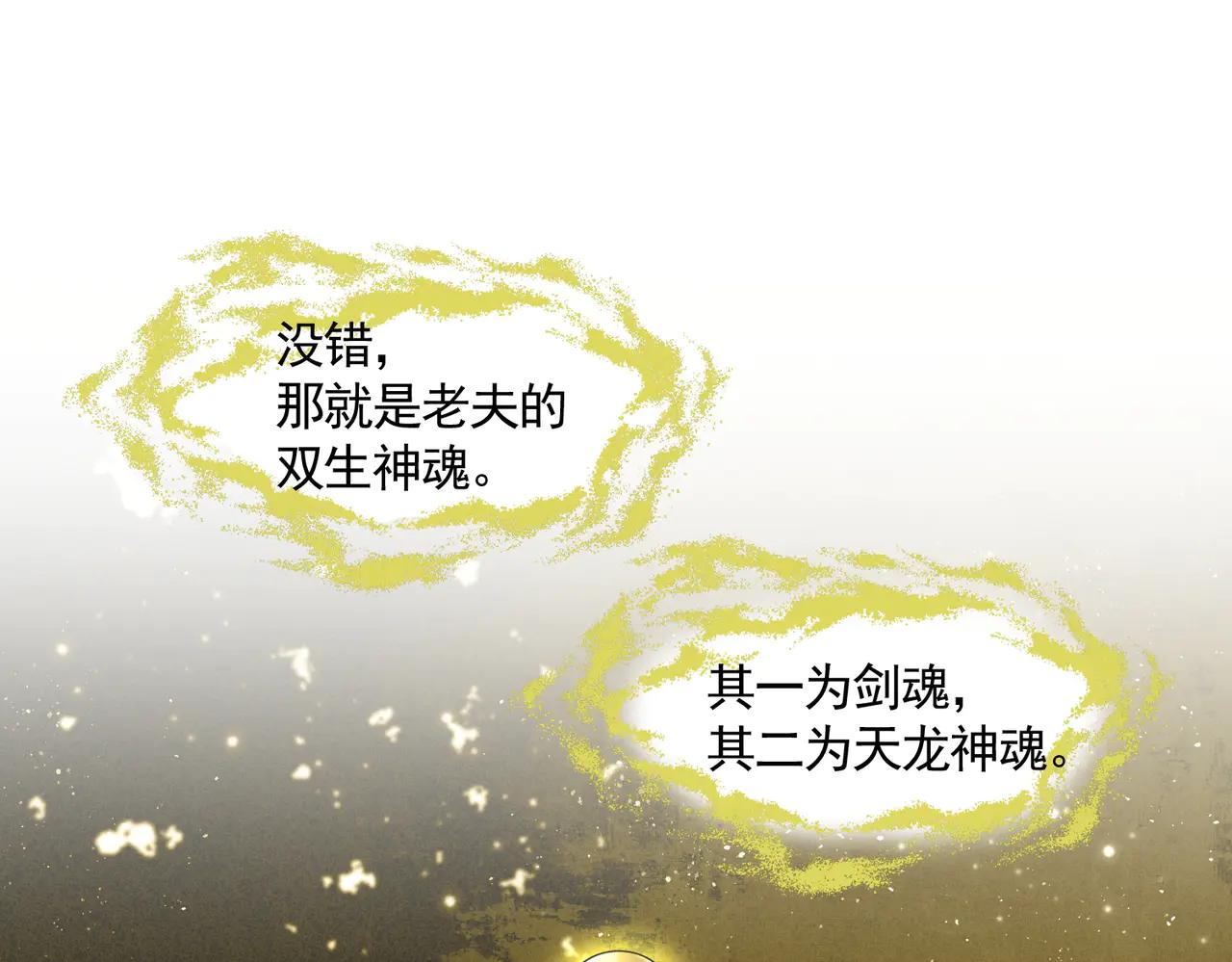 第696话 双生神魂 第112页