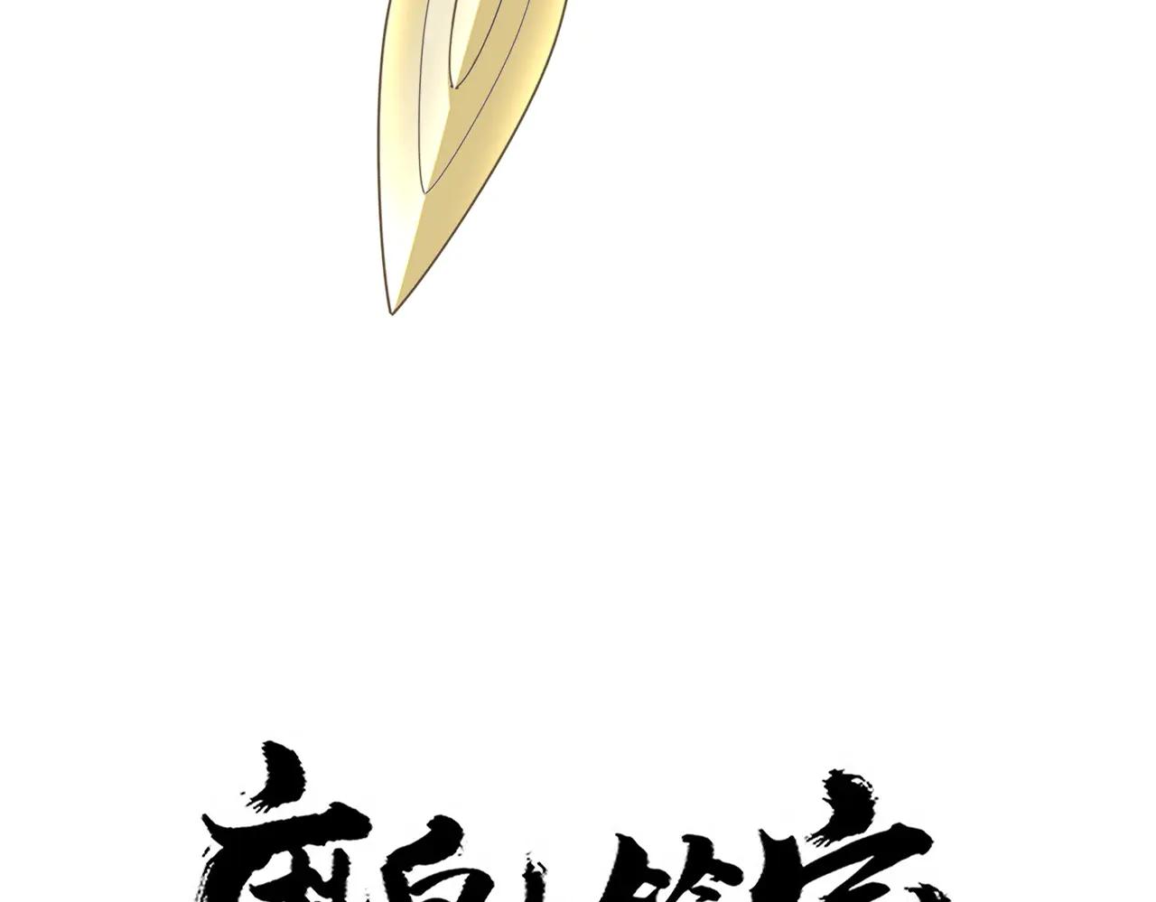 第703话 收了杀心 第6页