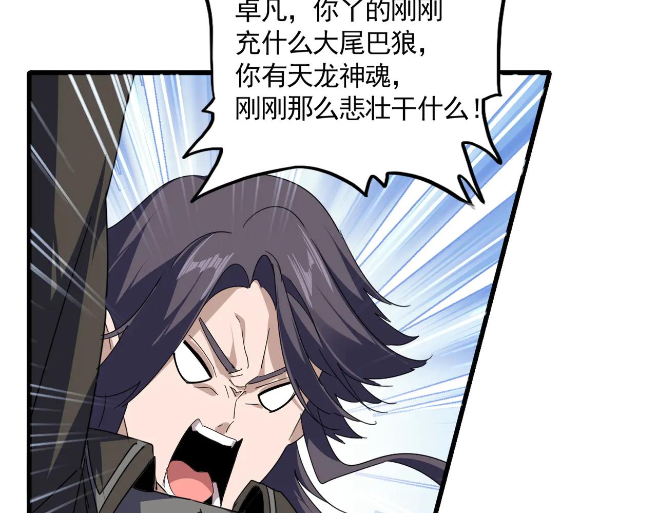 第703话 收了杀心 第11页