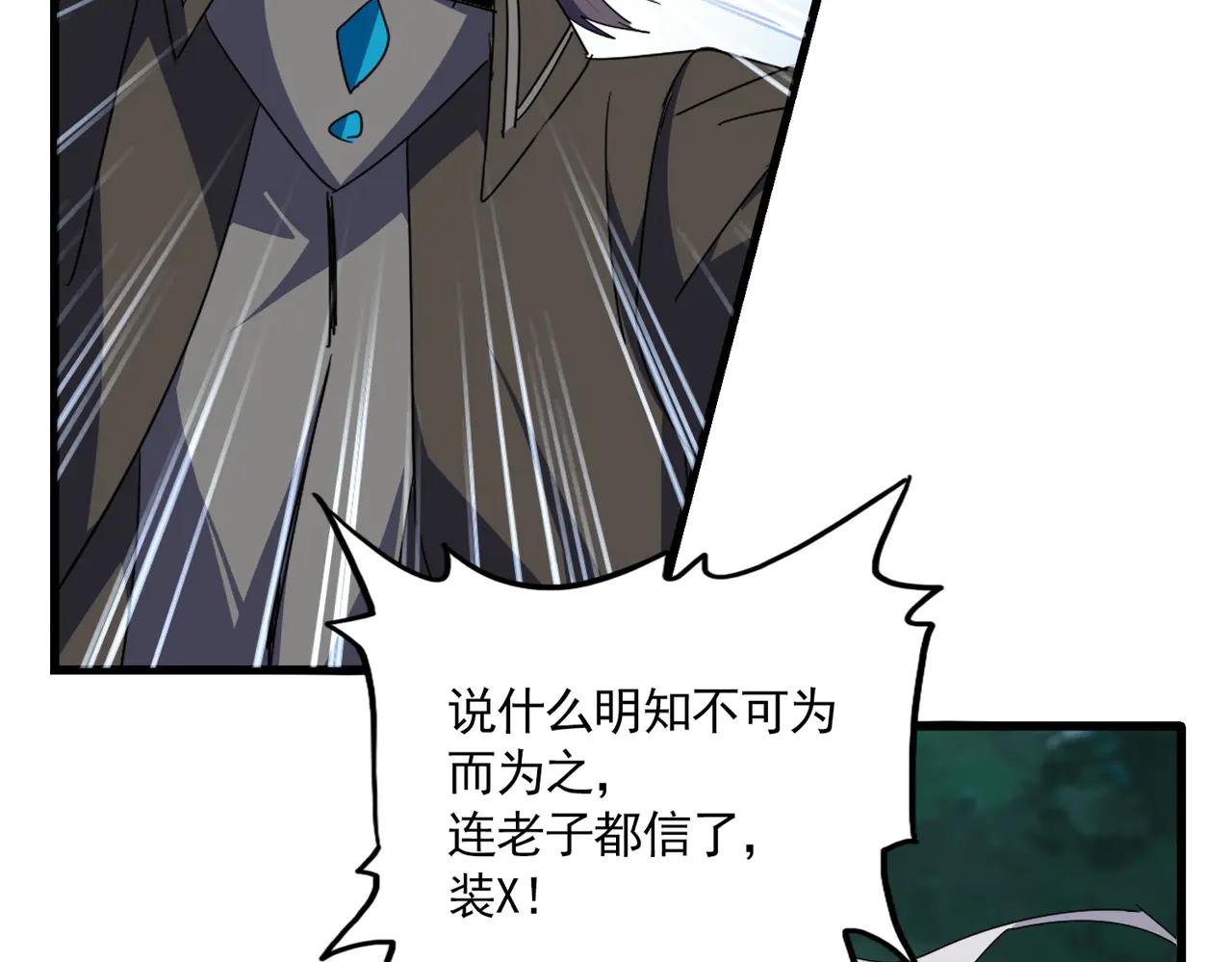 第703话 收了杀心 第12页