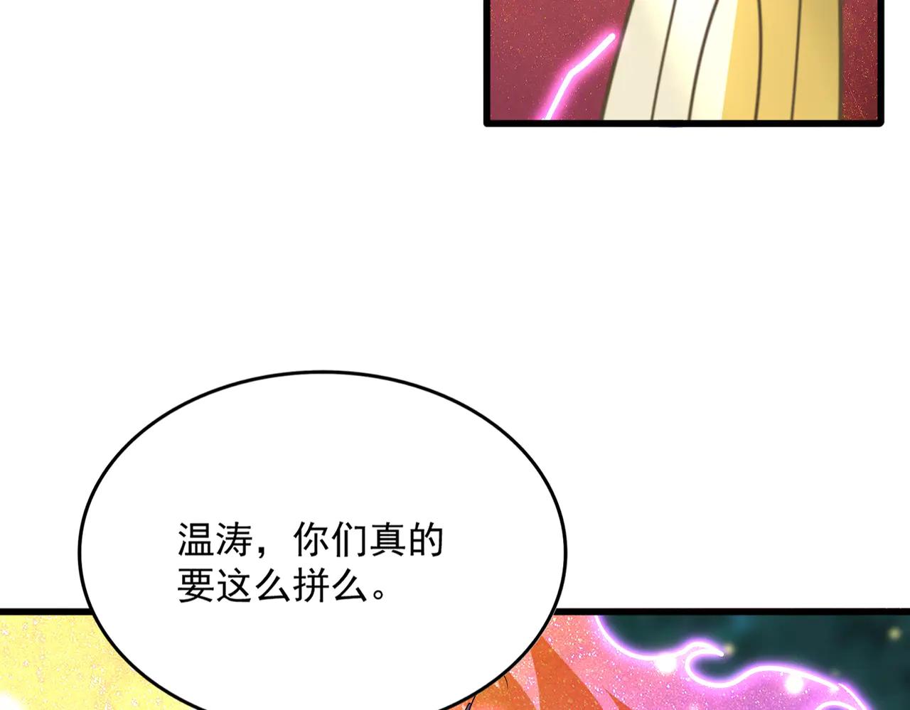 第703话 收了杀心 第29页