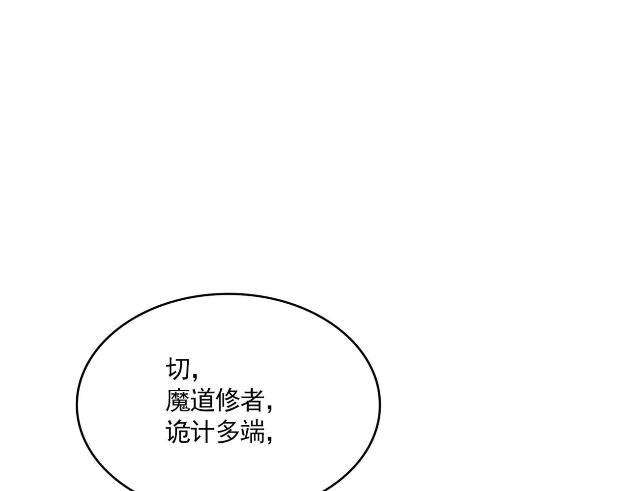 第703话 收了杀心 第74页