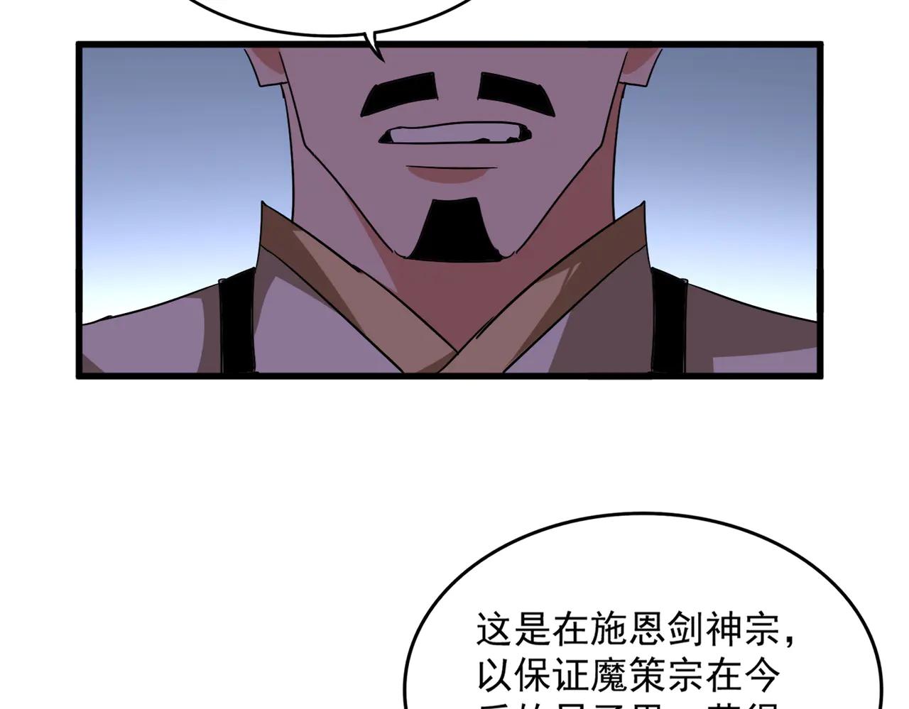 第703话 收了杀心 第75页