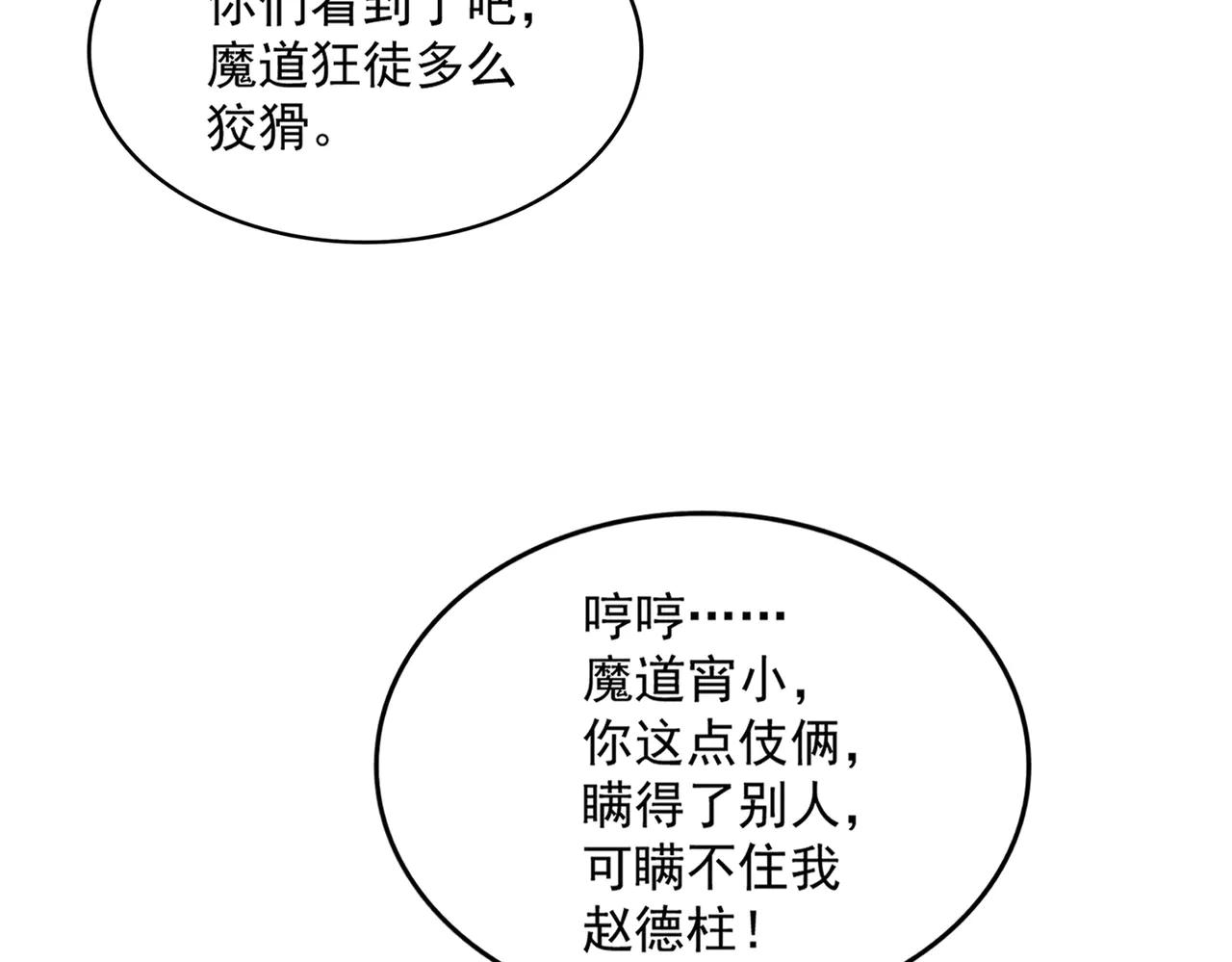 第703话 收了杀心 第77页