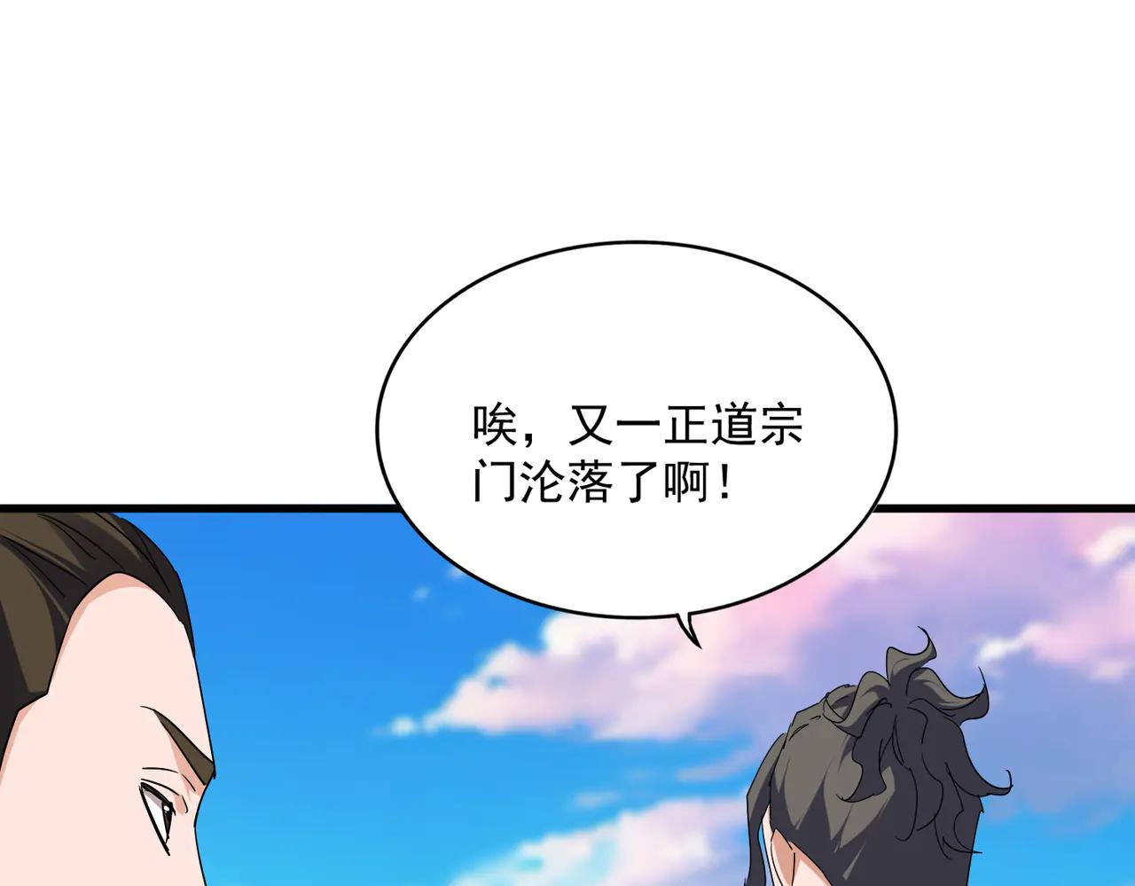第703话 收了杀心 第80页