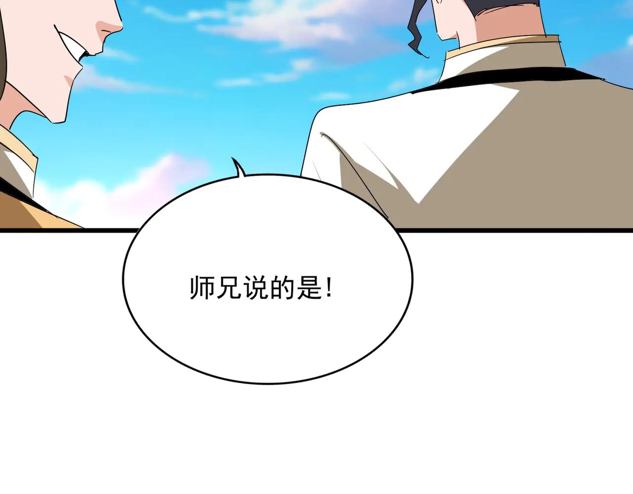 第703话 收了杀心 第81页