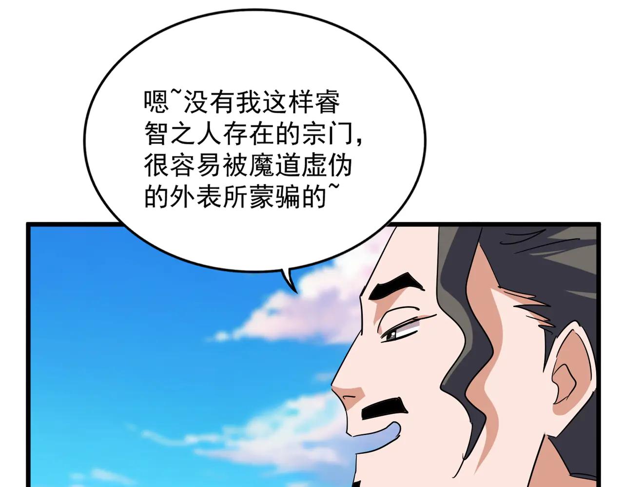 第703话 收了杀心 第82页