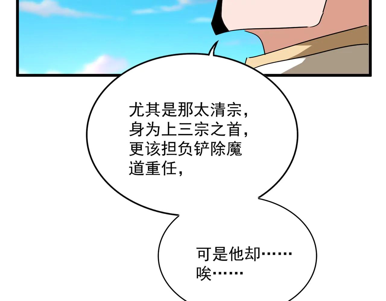 第703话 收了杀心 第83页