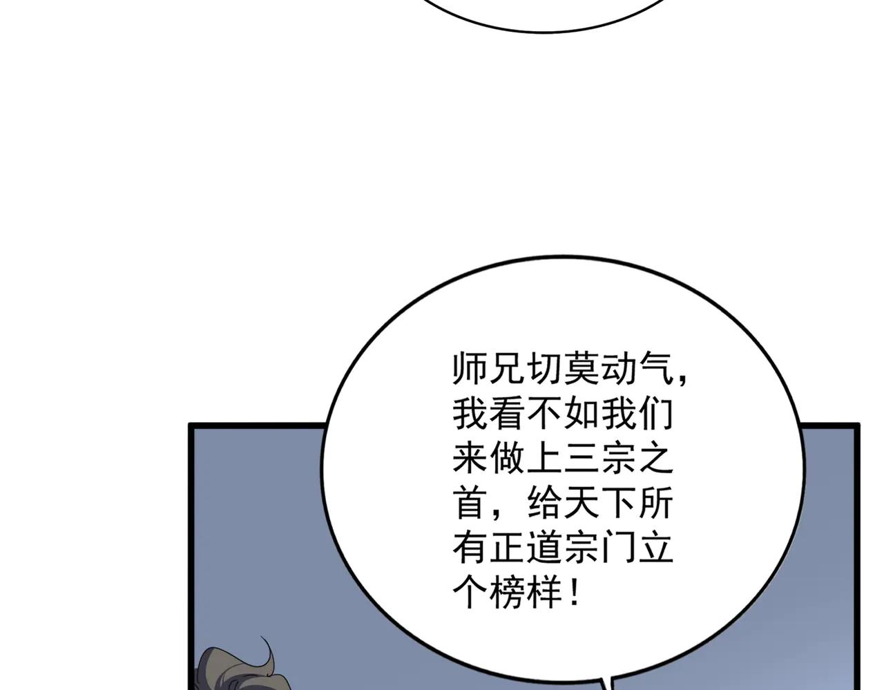 第703话 收了杀心 第84页
