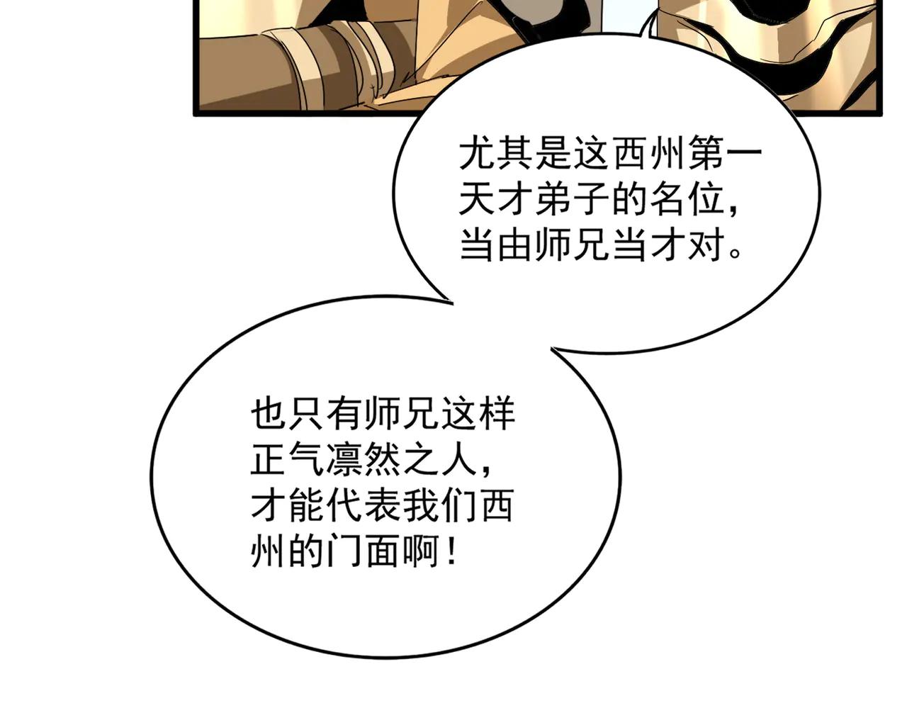 第703话 收了杀心 第86页