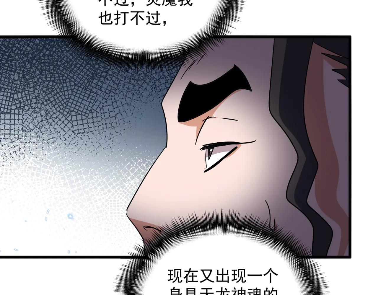 第703话 收了杀心 第90页