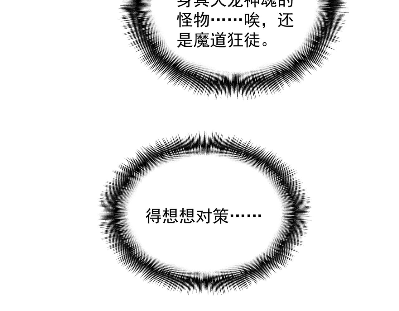 第703话 收了杀心 第91页
