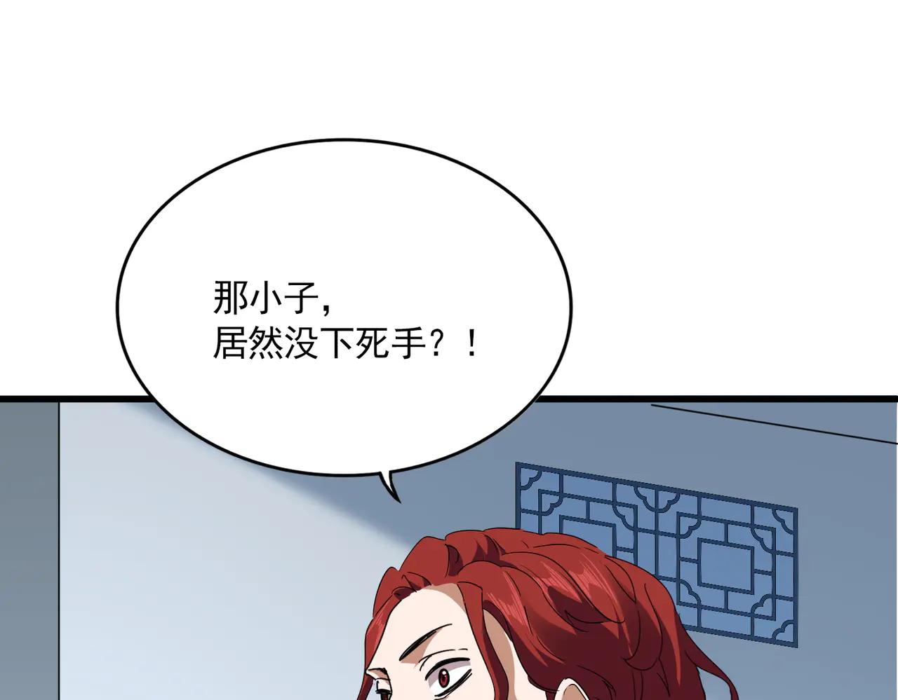 第703话 收了杀心 第93页