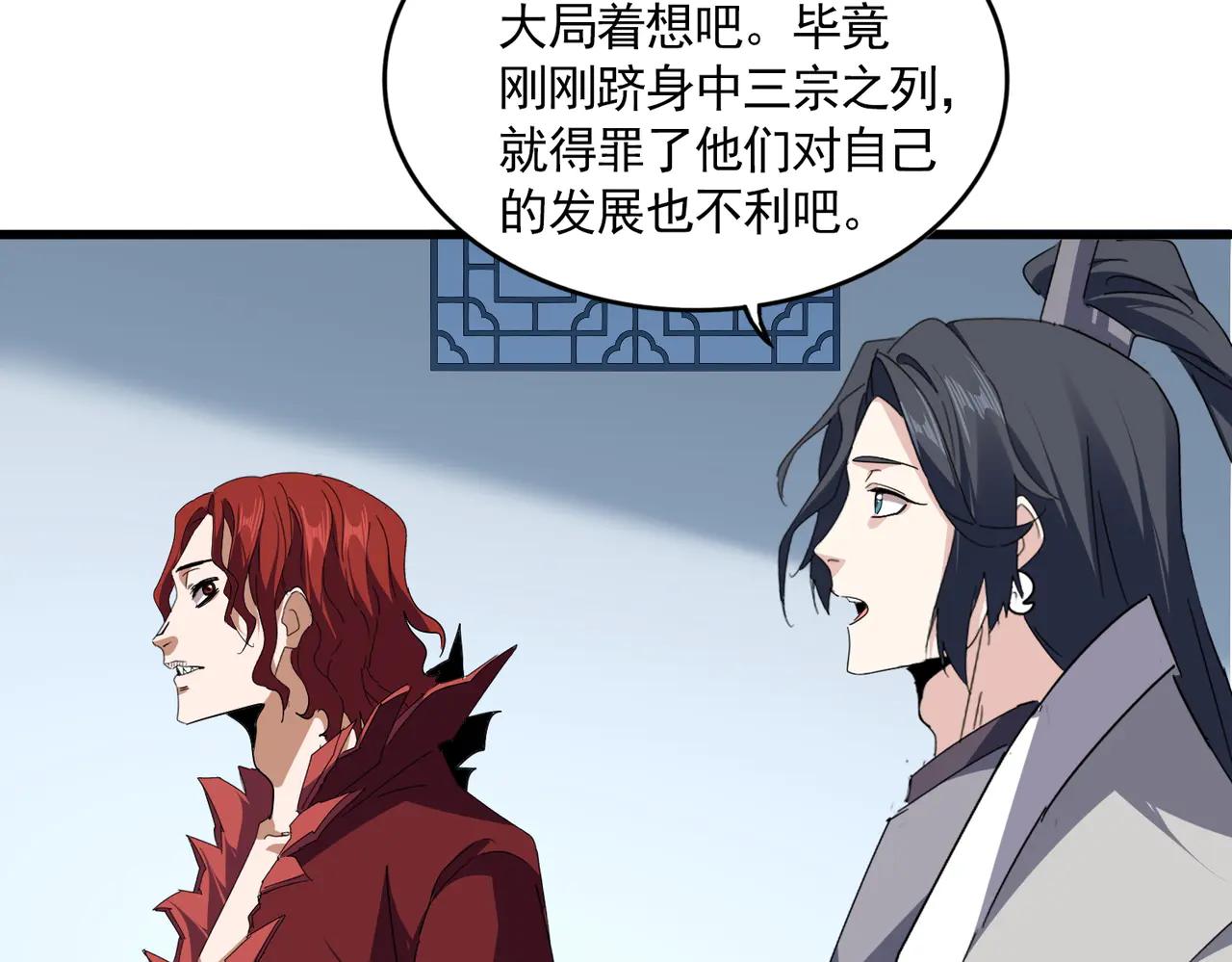 第703话 收了杀心 第95页