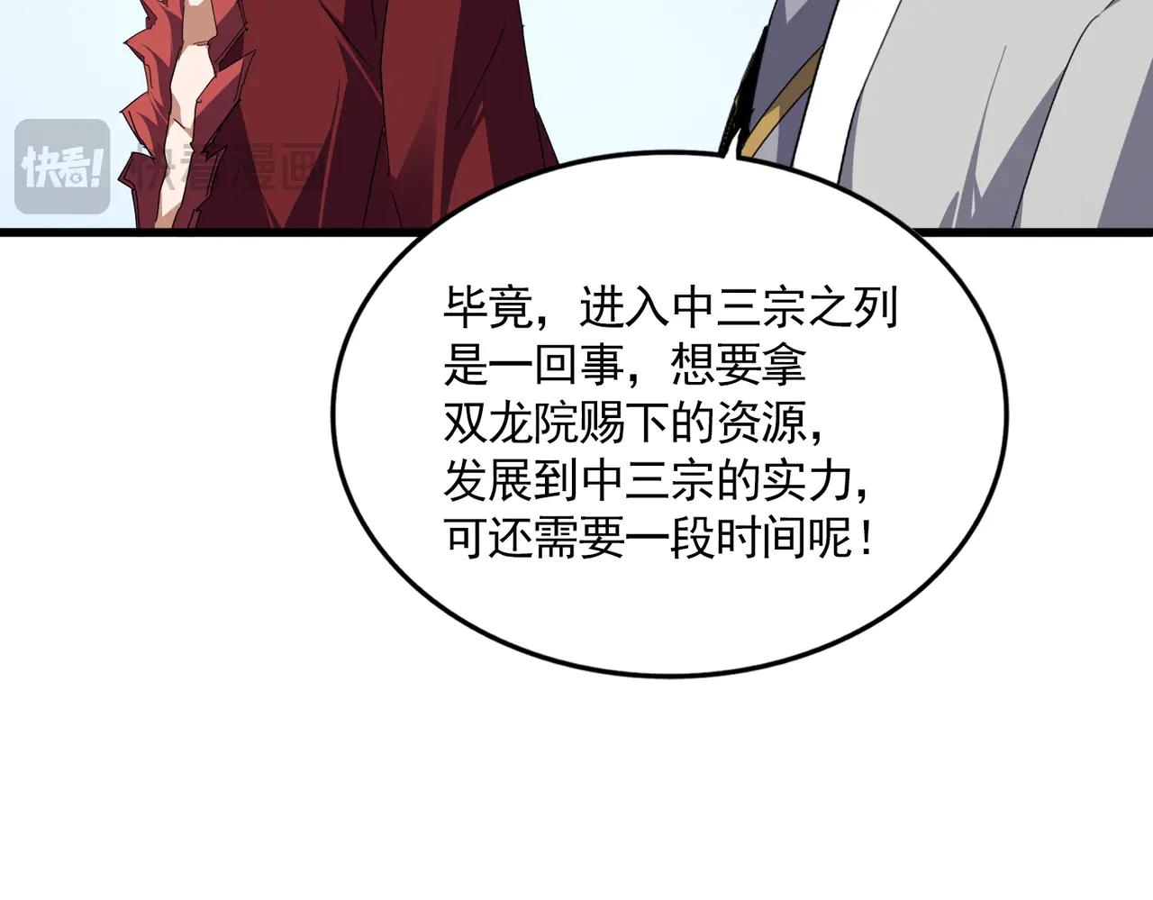 第703话 收了杀心 第96页