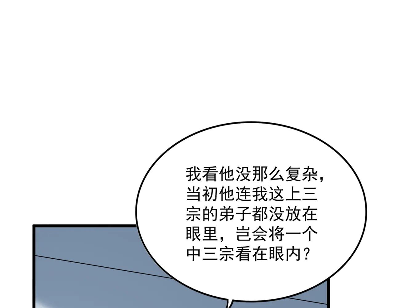 第703话 收了杀心 第97页