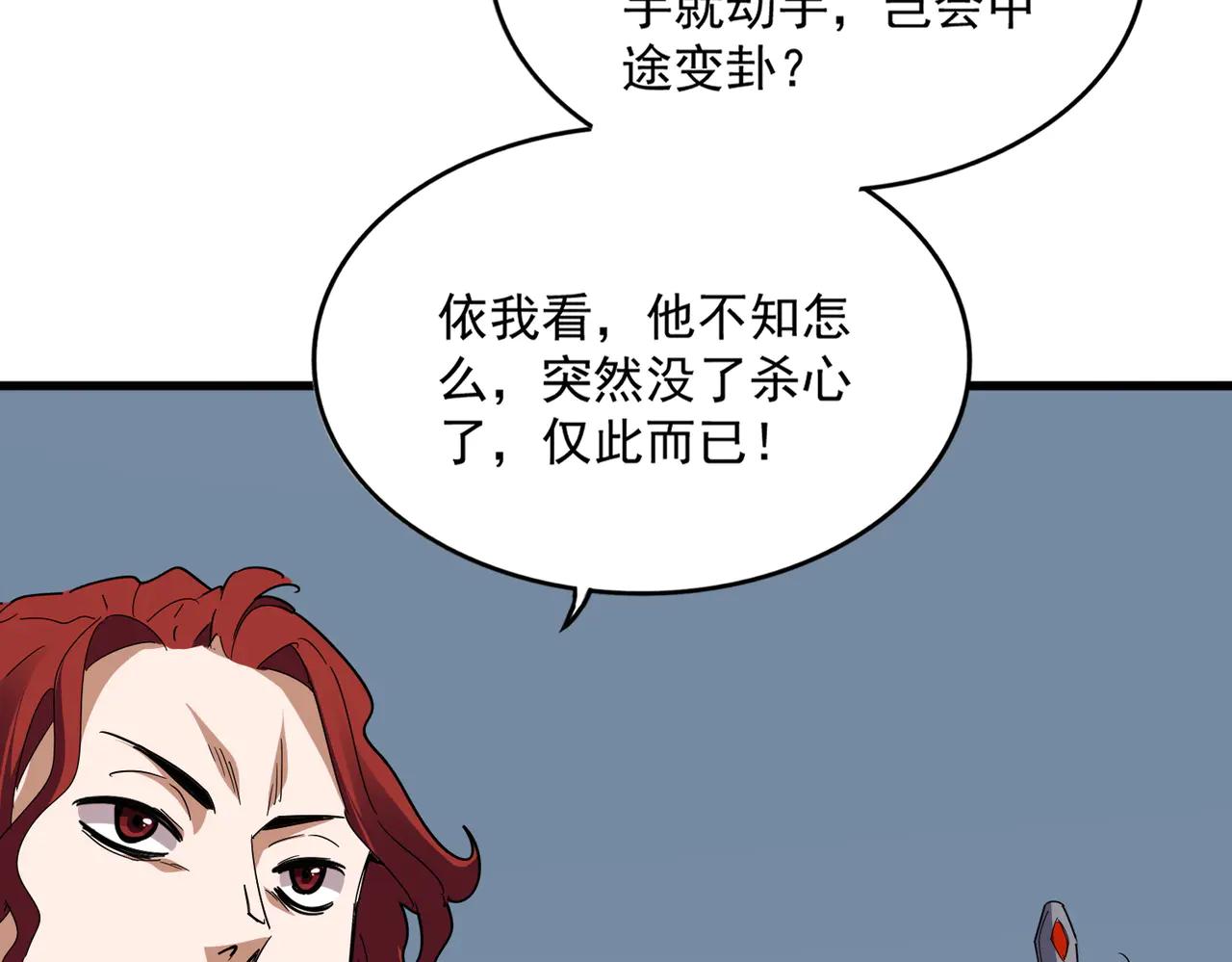 第703话 收了杀心 第100页