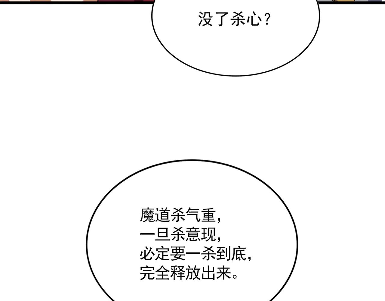 第703话 收了杀心 第102页