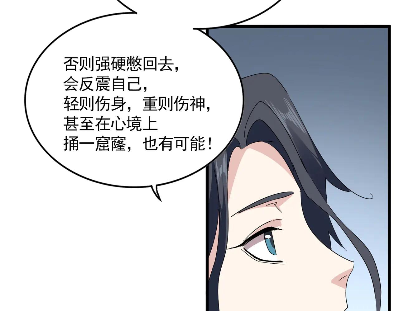 第703话 收了杀心 第103页