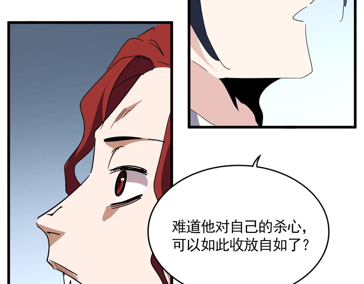 第703话 收了杀心 第104页