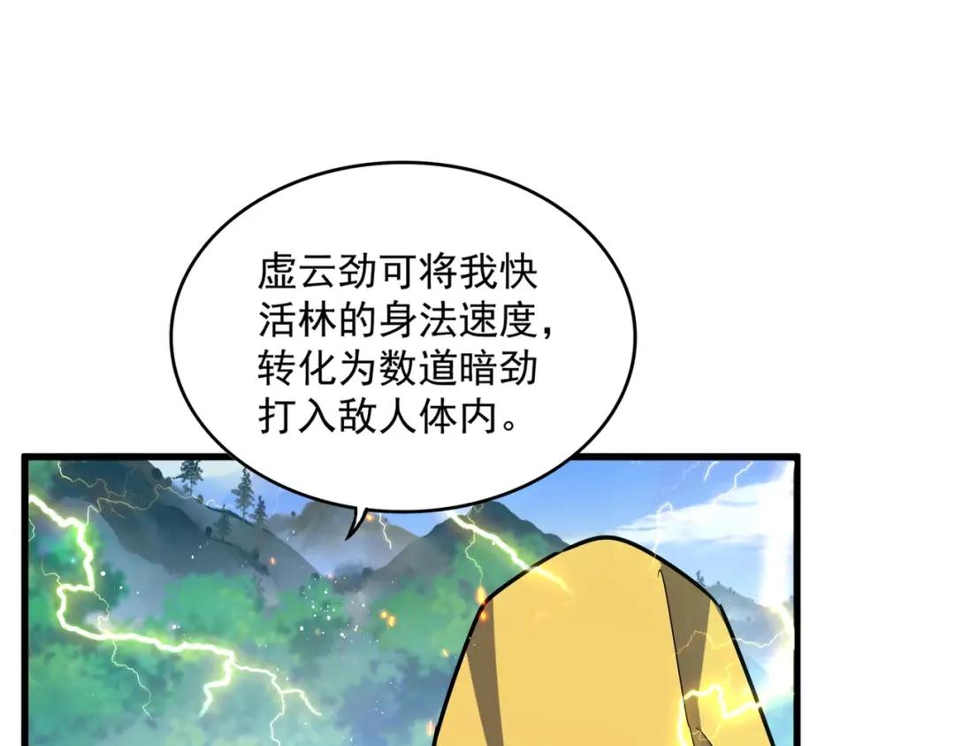 第456话 底牌互出 第8页