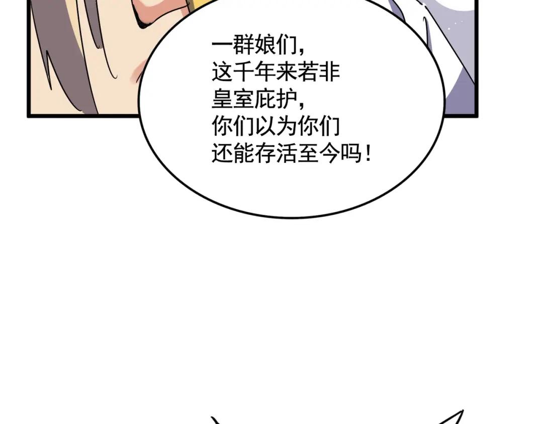 第456话 底牌互出 第79页