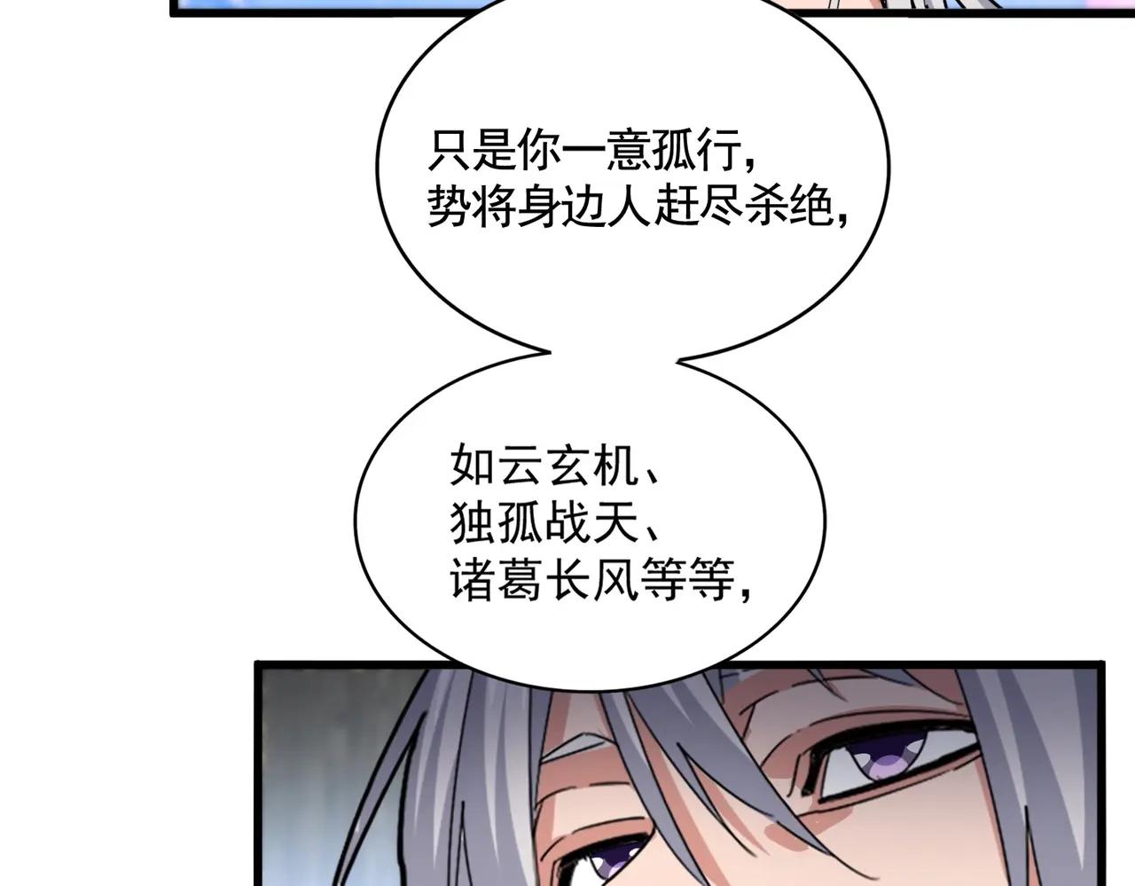 第532话 谁与争锋 第16页