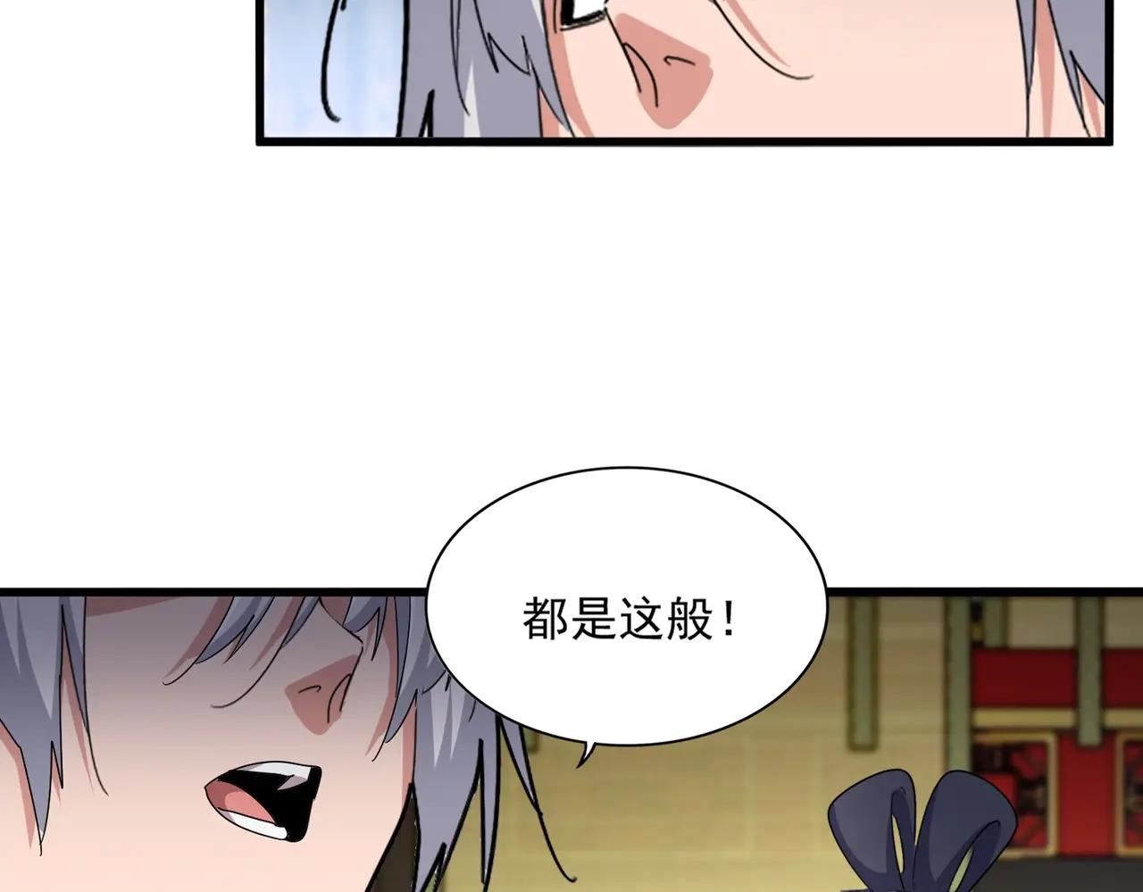 第532话 谁与争锋 第17页