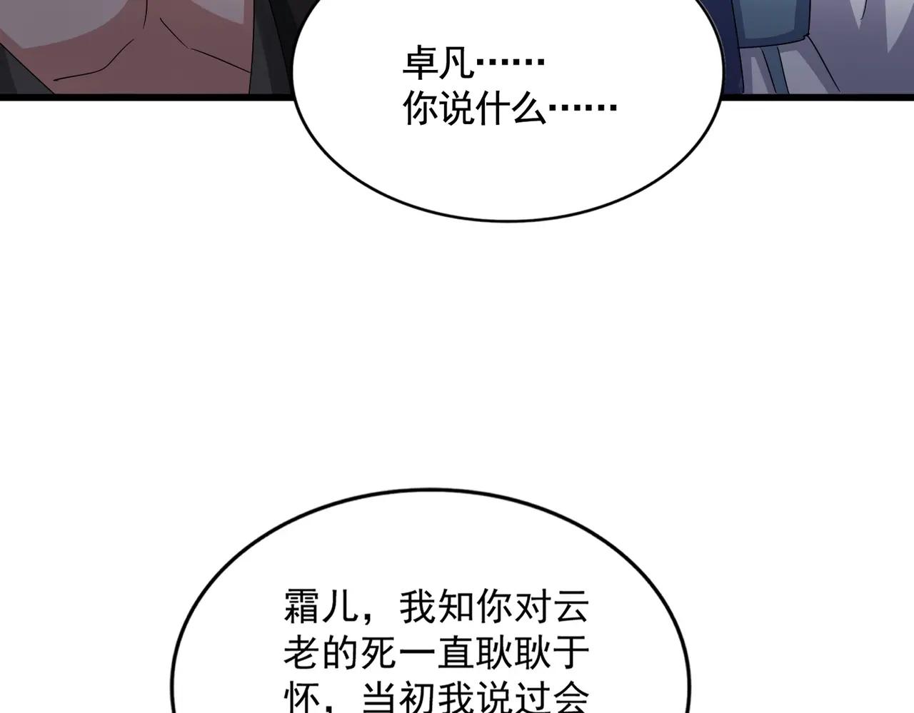第532话 谁与争锋 第19页