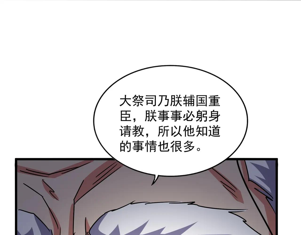 第532话 谁与争锋 第31页
