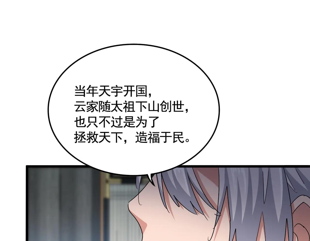 第532话 谁与争锋 第36页