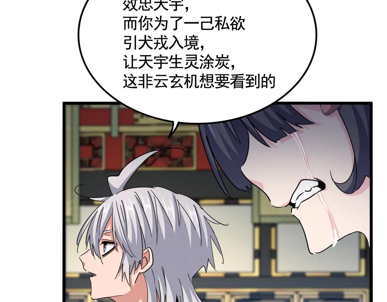 第532话 谁与争锋 第38页