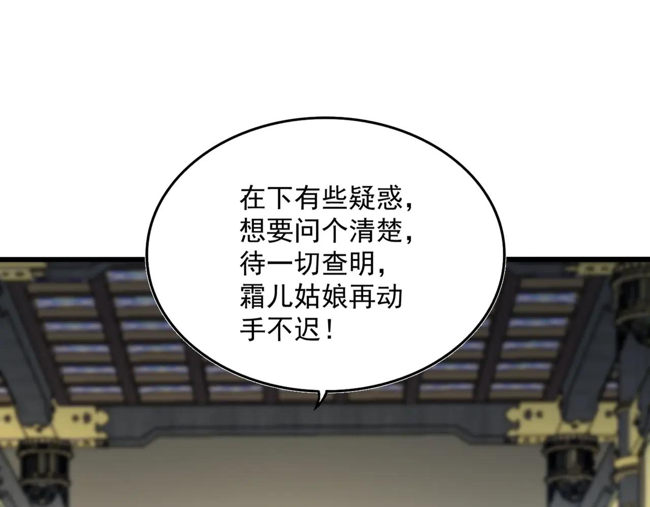 第532话 谁与争锋 第44页