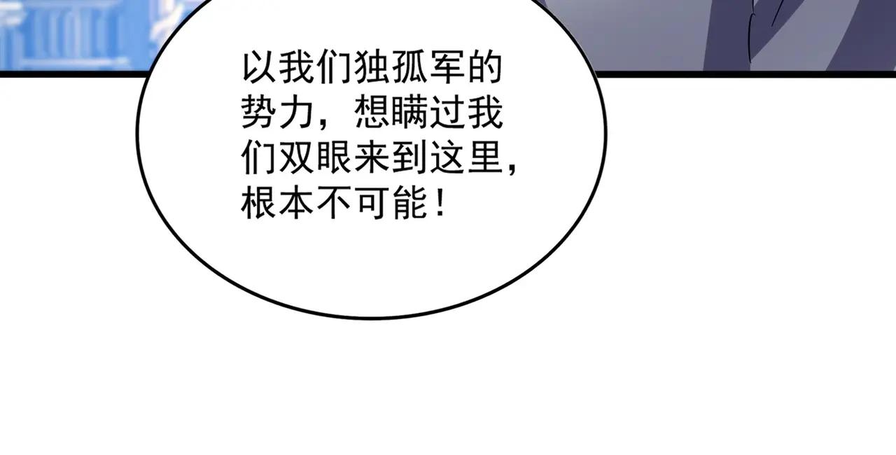 第532话 谁与争锋 第51页