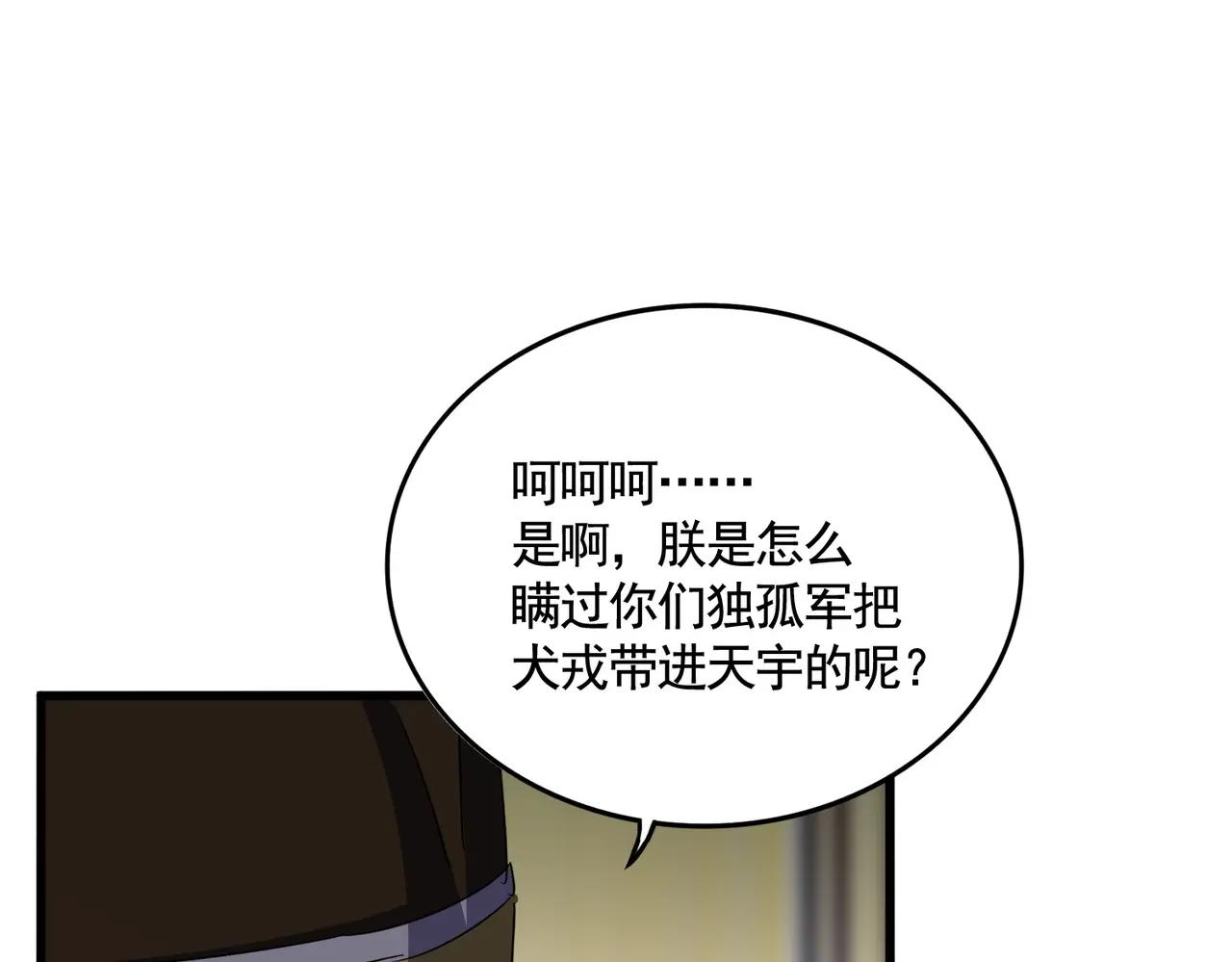 第532话 谁与争锋 第52页