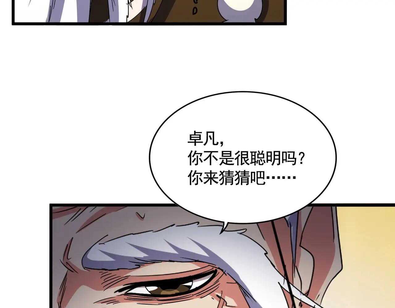 第532话 谁与争锋 第54页