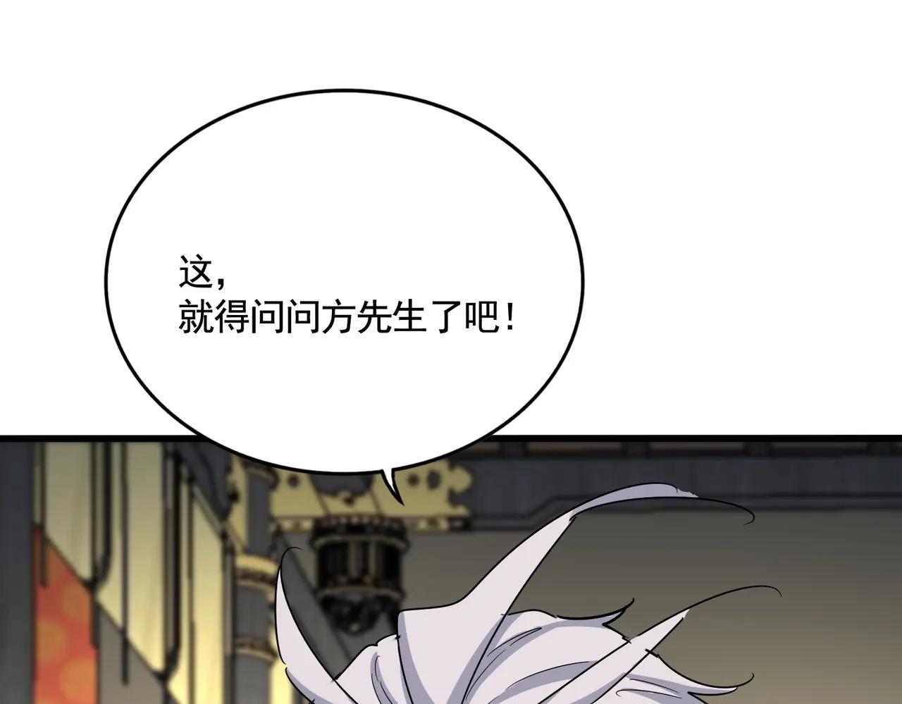 第532话 谁与争锋 第57页