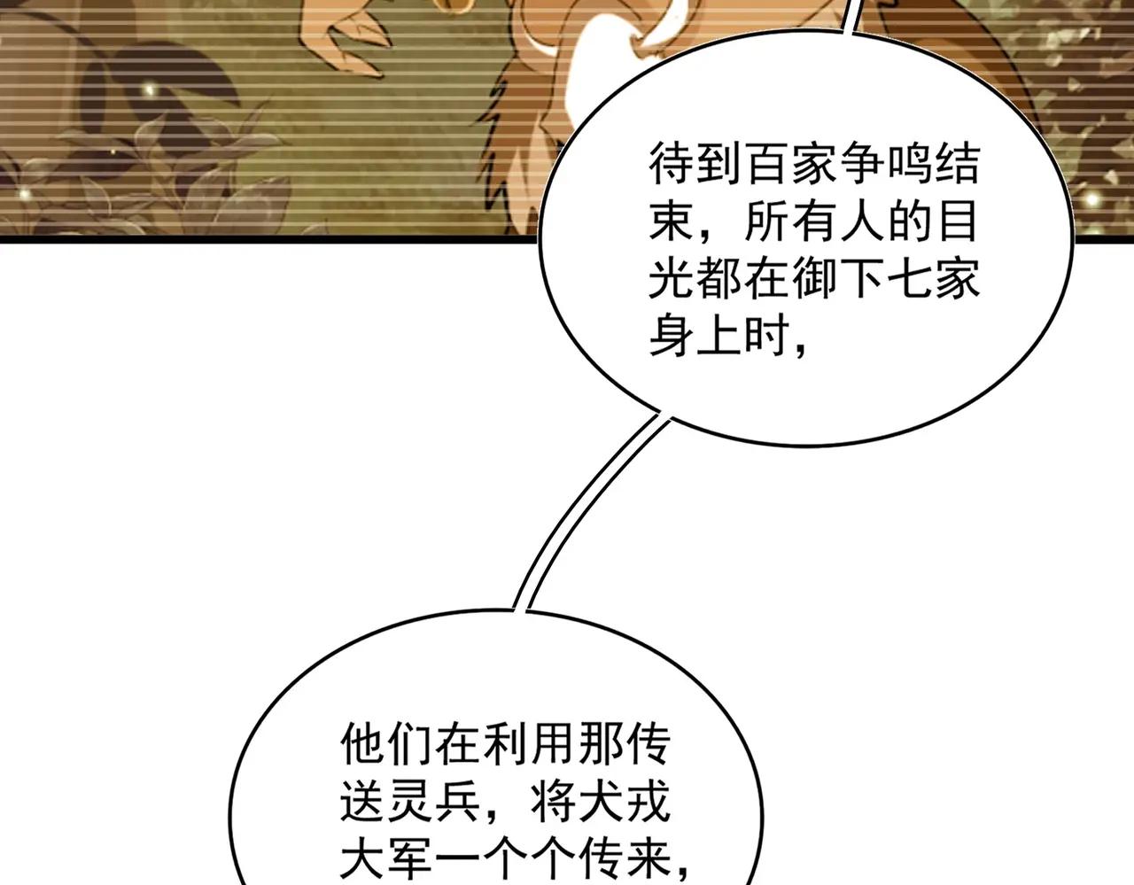 第532话 谁与争锋 第71页