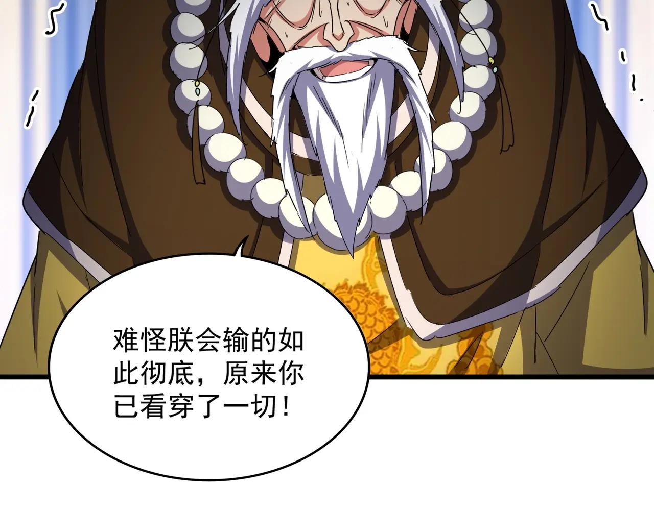 第532话 谁与争锋 第78页