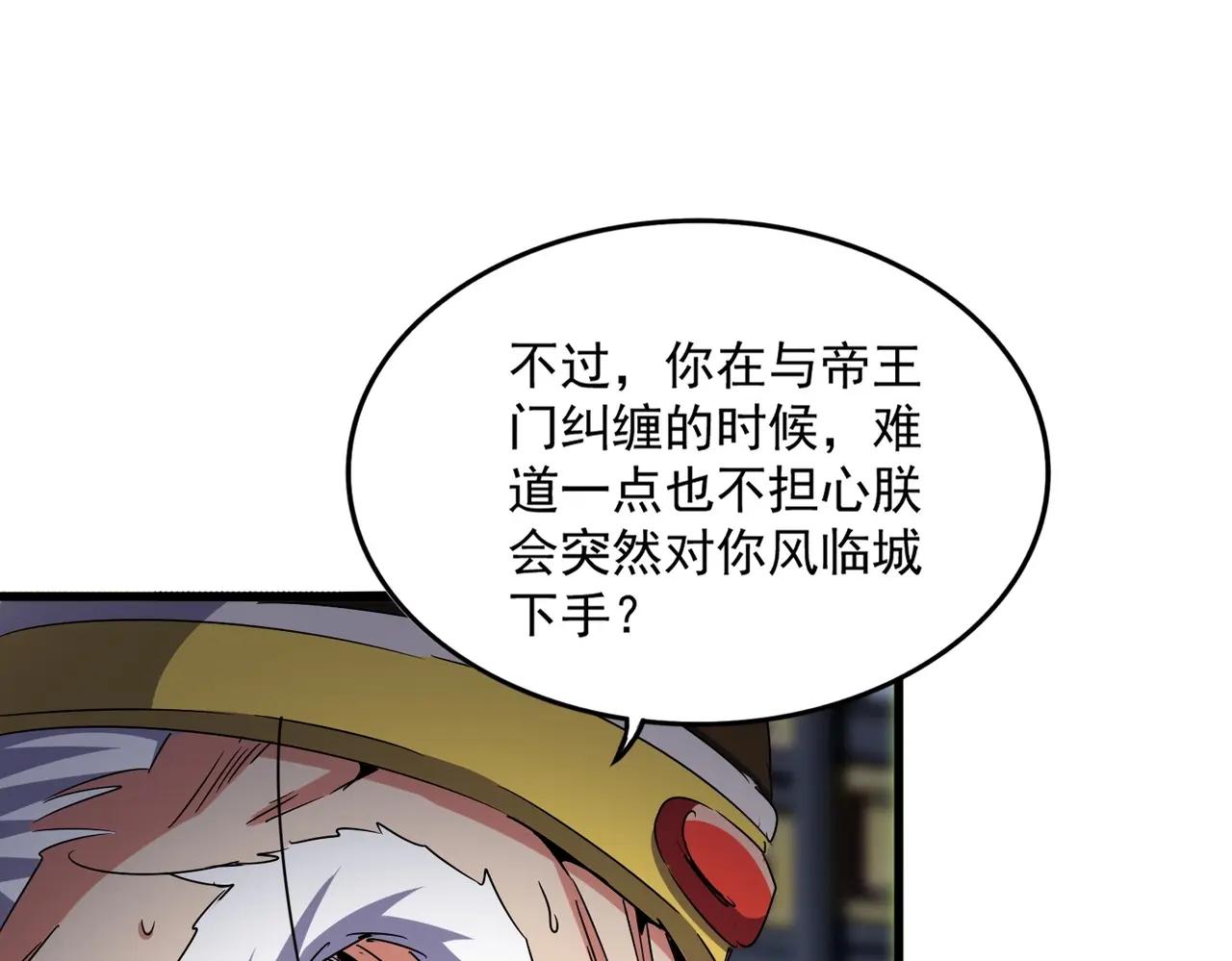 第532话 谁与争锋 第79页