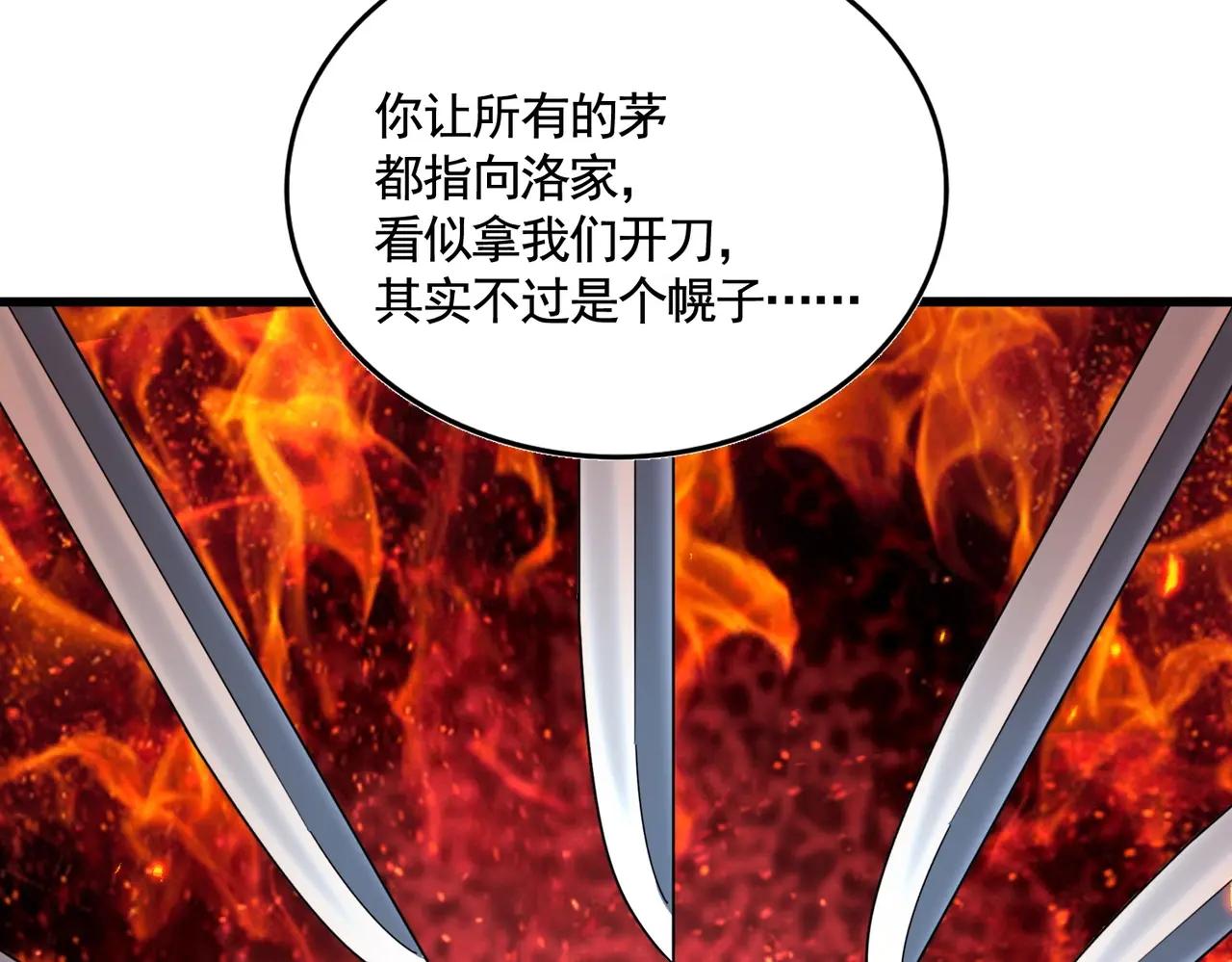 第532话 谁与争锋 第83页