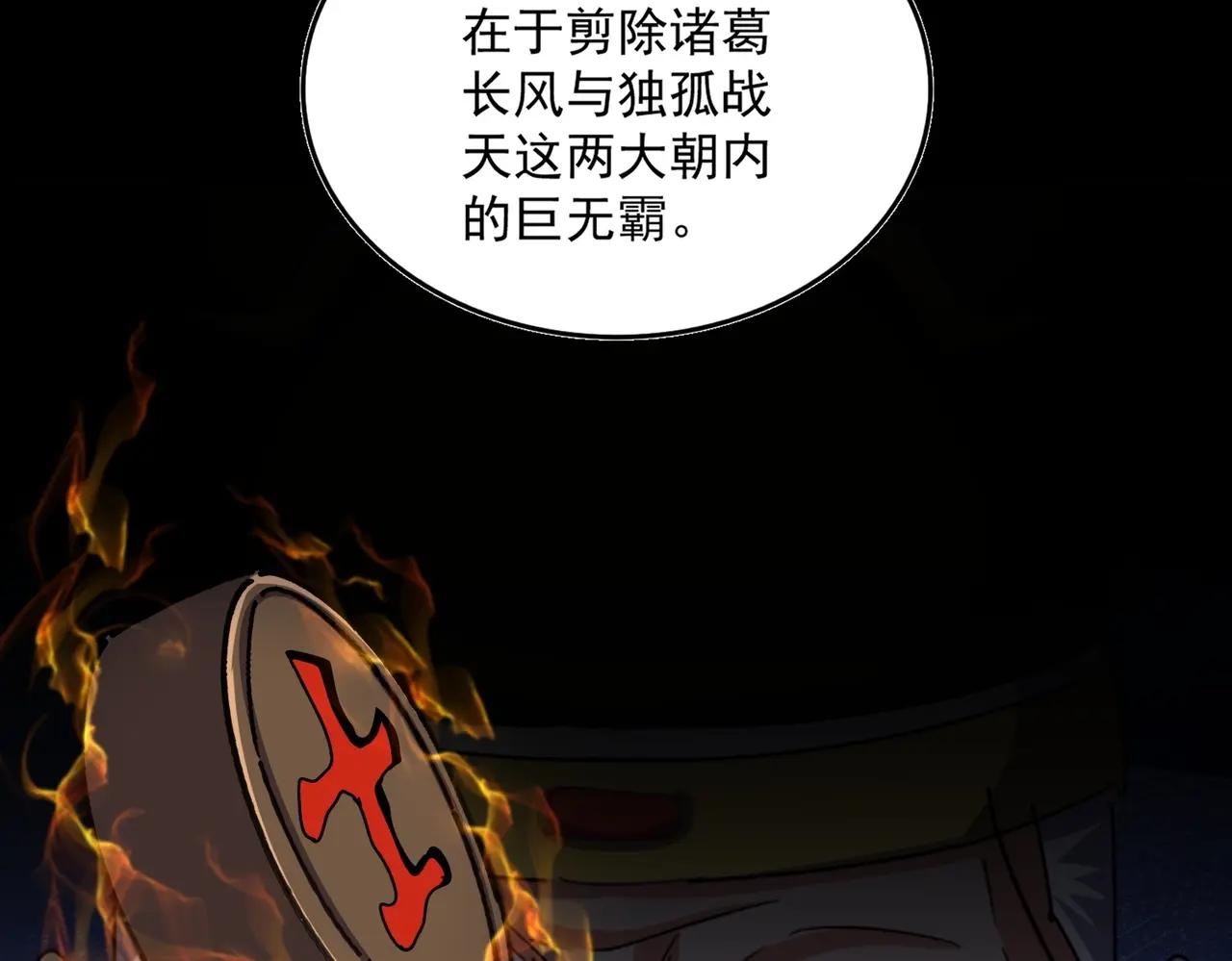 第532话 谁与争锋 第86页